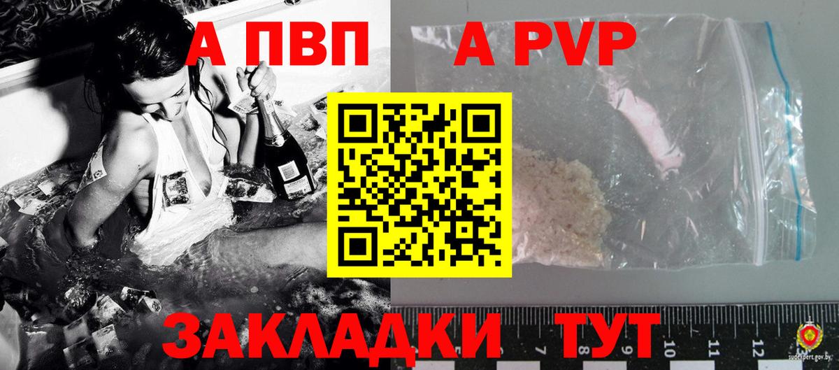 где можно купить   Вход с VPN  APVP СК КРИС  Лесозаводск  APVP VHQ  Альфа ПВП Crystall  Alfa_PVP 