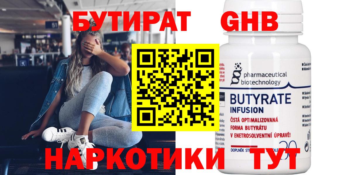 БУТИРАТ вода Лесозаводск