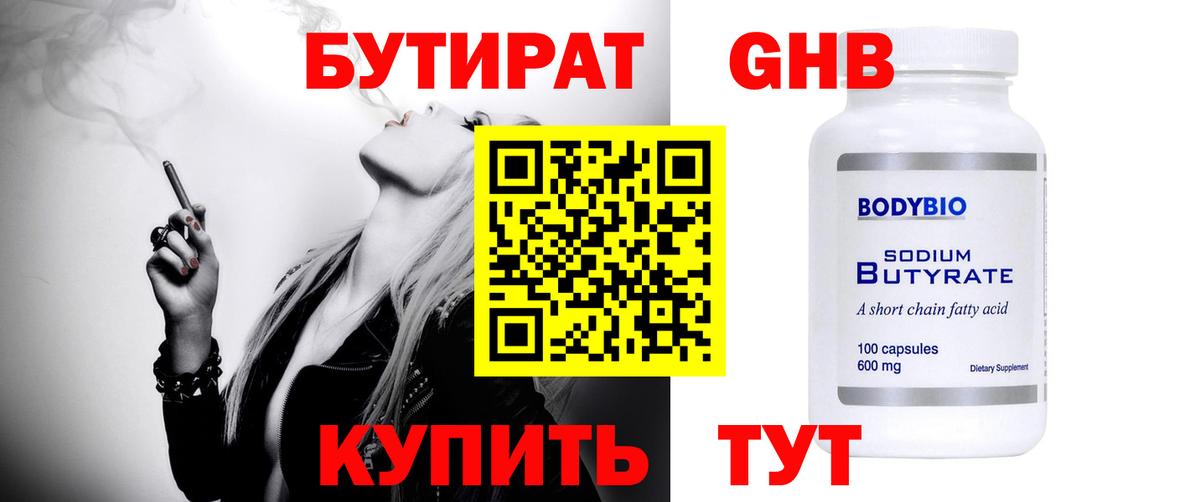 Бутират  Вход с VPN  Лесозаводск  Бутират жидкий экстази 