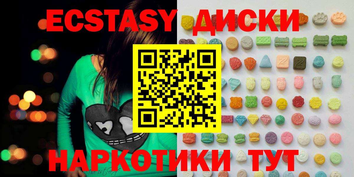 Экстази круглые Лесозаводск