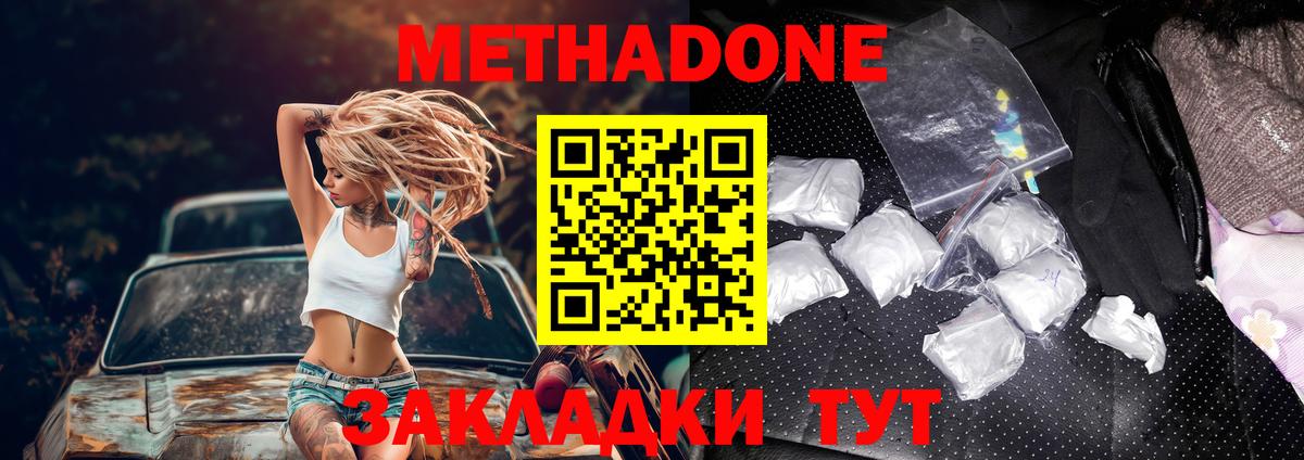 Метадон methadone Лесозаводск